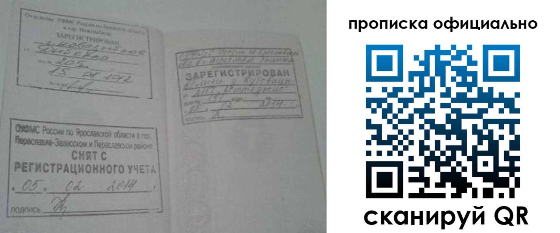 временная регистрация в квартире в Новосибирске