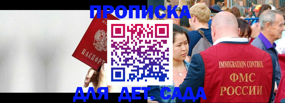 прописка 2025 в Новосибирске