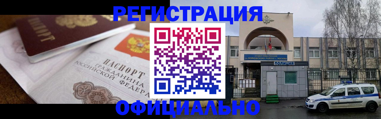 временная регистрация купить в Новосибирске