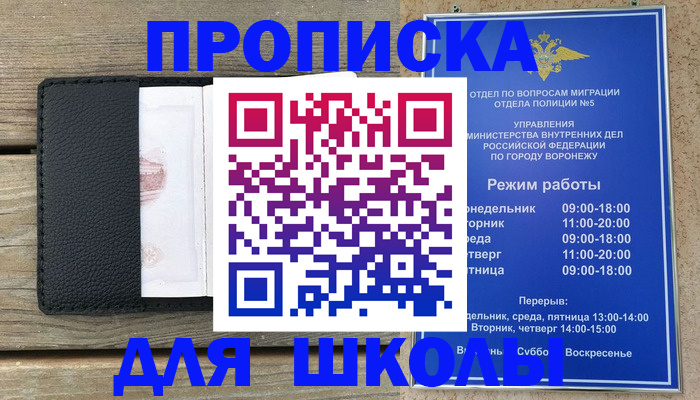 временная регистрация в квартире в Новосибирске