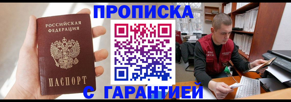 временная регистрация для всех в Новосибирске