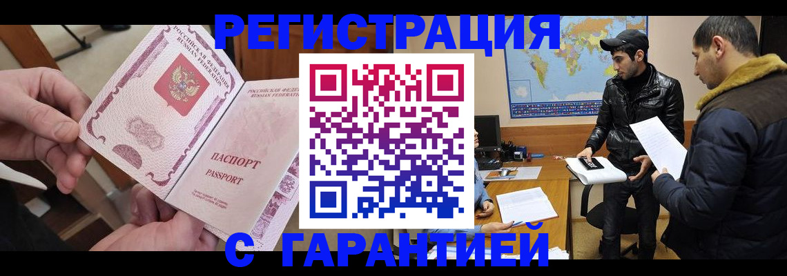 прописка для военкомата в Новосибирске